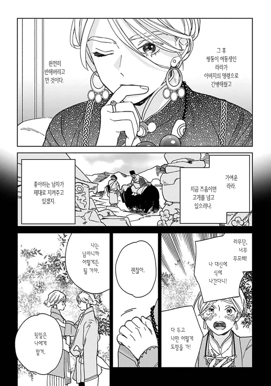 부잣집에 결혼 가는 manga - 이미지 4
