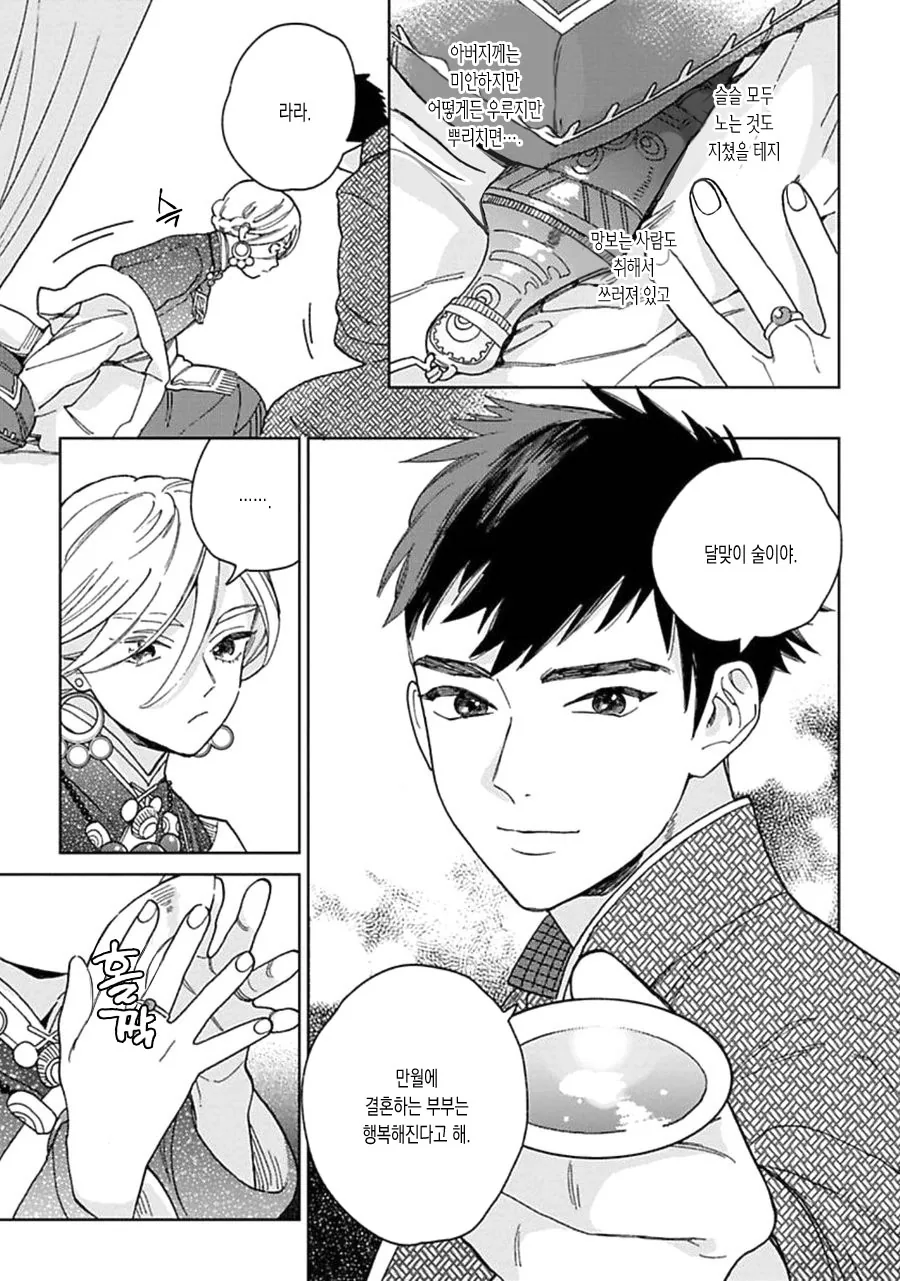 부잣집에 결혼 가는 manga - 이미지 5