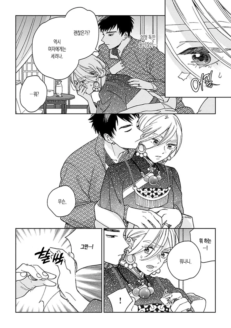 부잣집에 결혼 가는 manga - 이미지 6