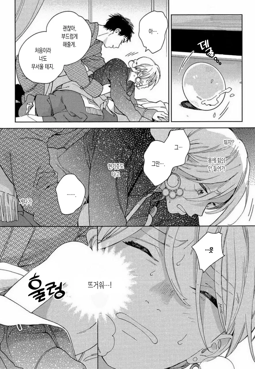 부잣집에 결혼 가는 manga - 이미지 7