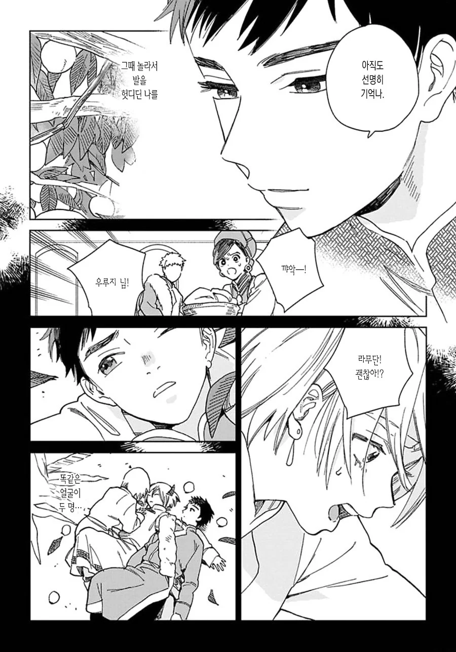 부잣집에 결혼 가는 manga - 이미지 9