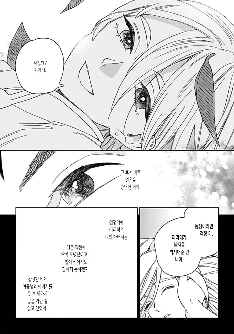 부잣집에 결혼 가는 manga - 이미지 10