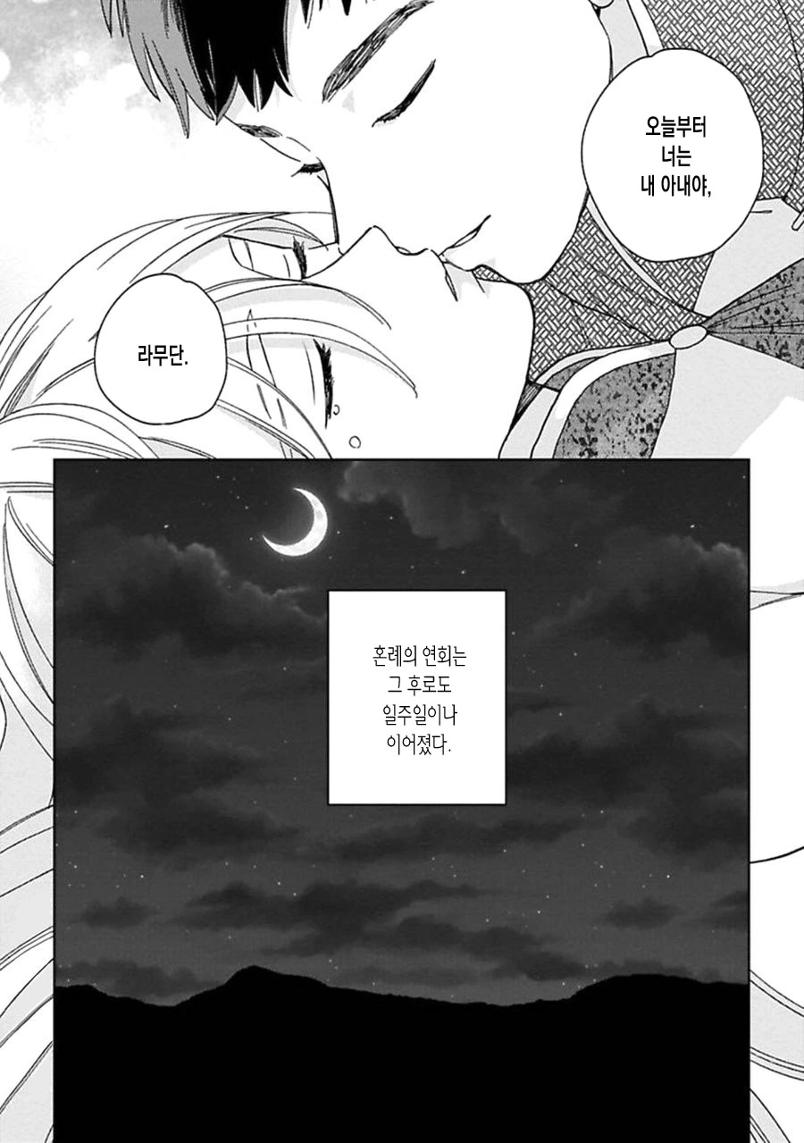 부잣집에 결혼 가는 manga - 이미지 11