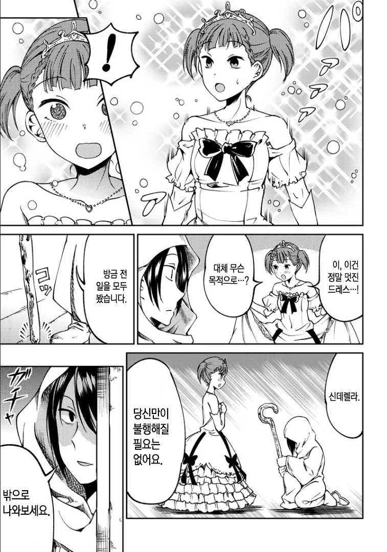 신데렐라manga - 이미지 8