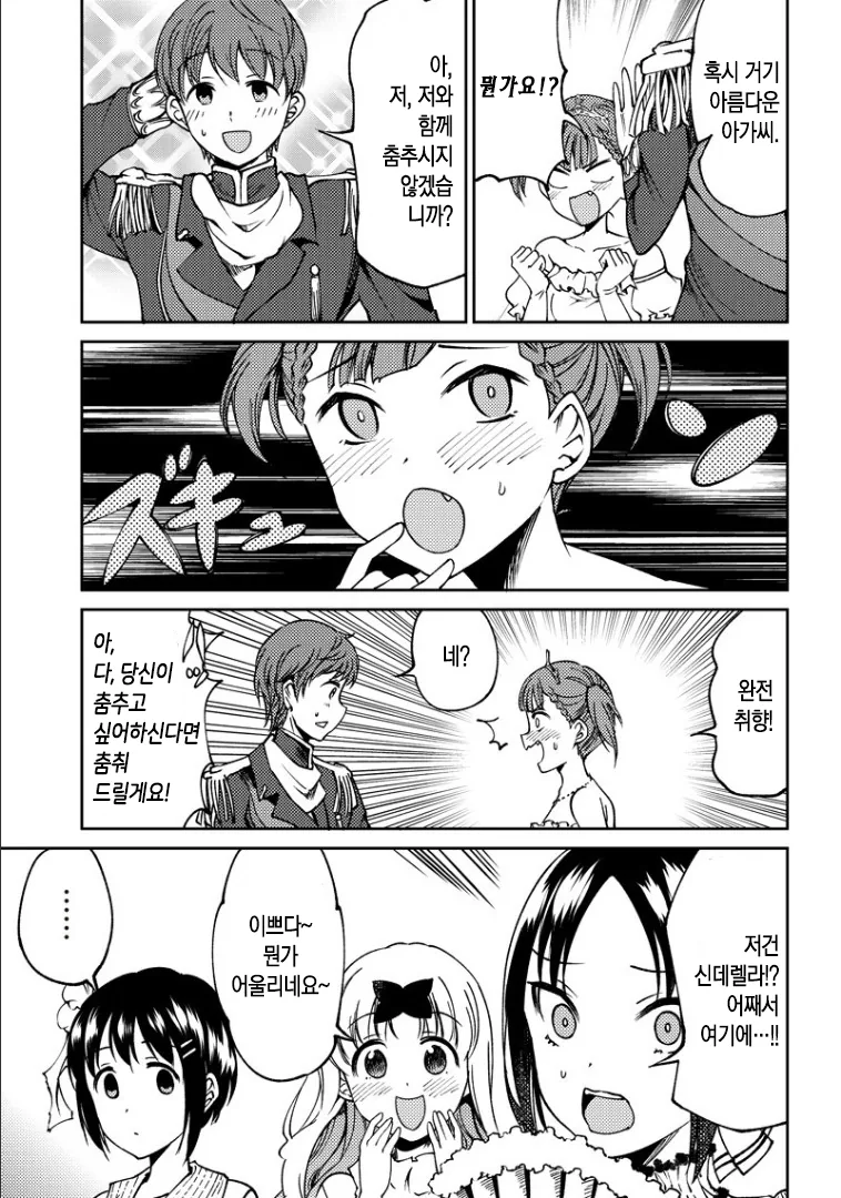 신데렐라manga - 이미지 11