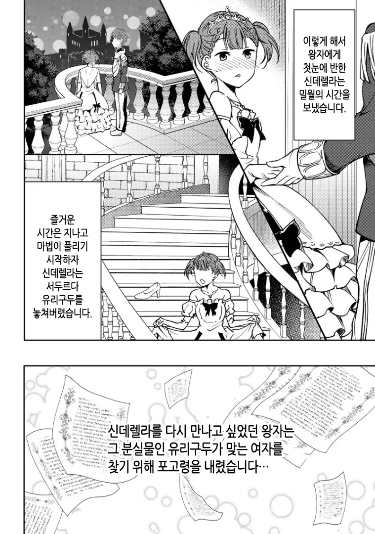 신데렐라manga - 이미지 12