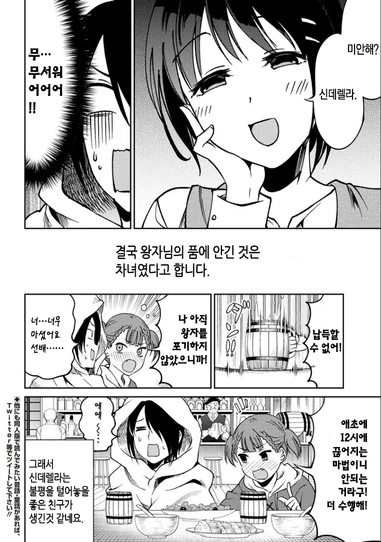 신데렐라manga - 이미지 16