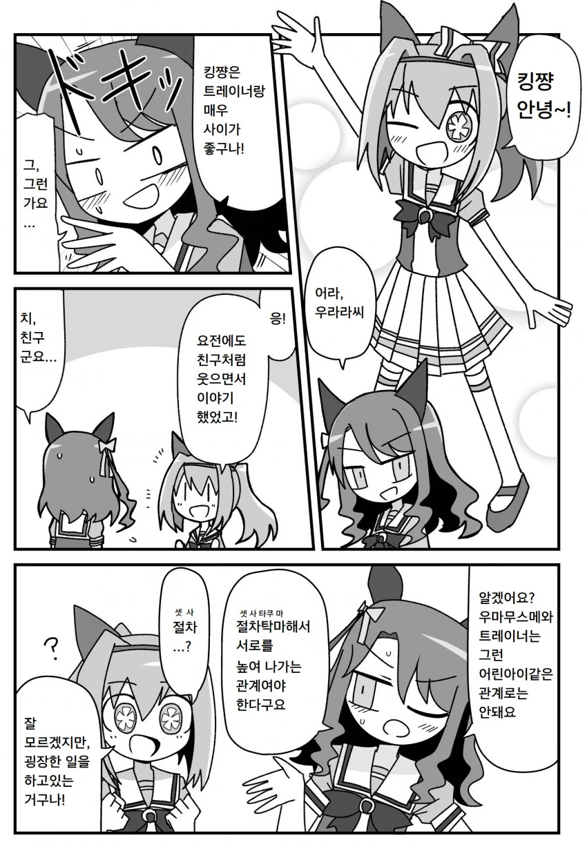 [말딸] 킹 헤일로와 트레이너의 관계.manhwa