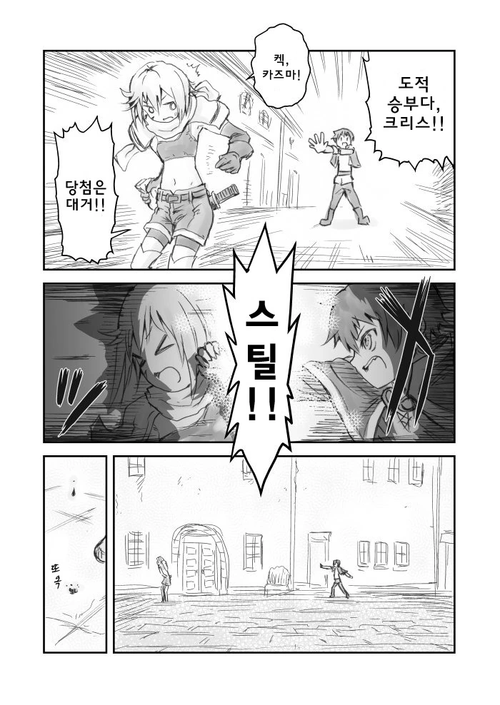 [코로스바]즉사기 배운 카즈마 만화.manhWA