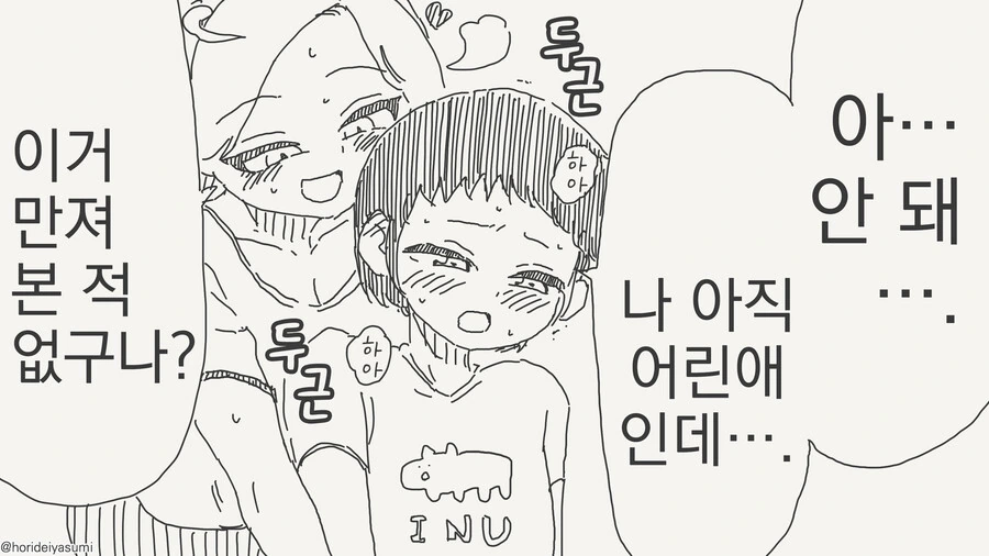 ㅅㅌ를 타락시키는 누나.manhwa - 이미지 2