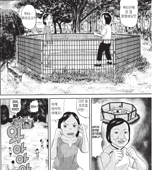 [괴짜가족]한판승부를 하다