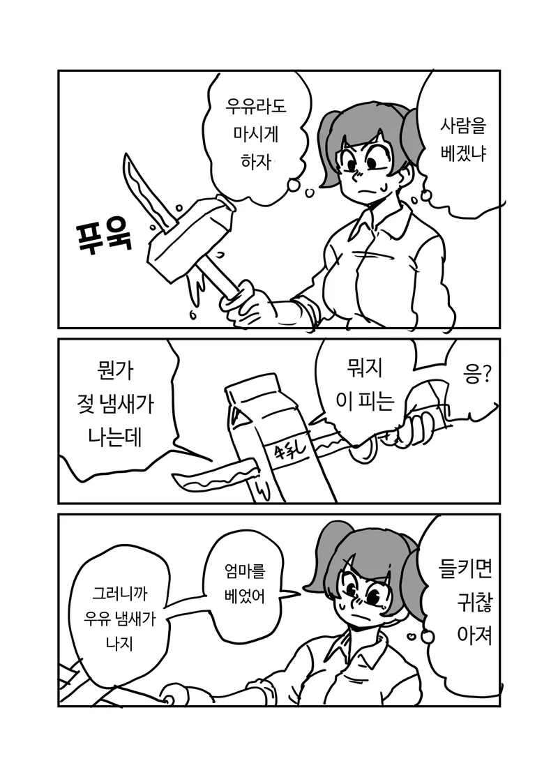 피를 마시는 칼.manhwa - 이미지 2