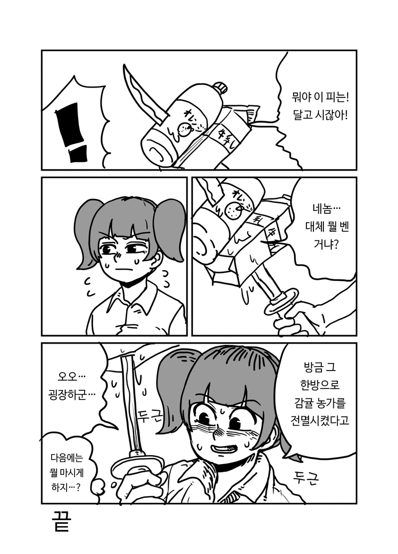피를 마시는 칼.manhwa - 이미지 4