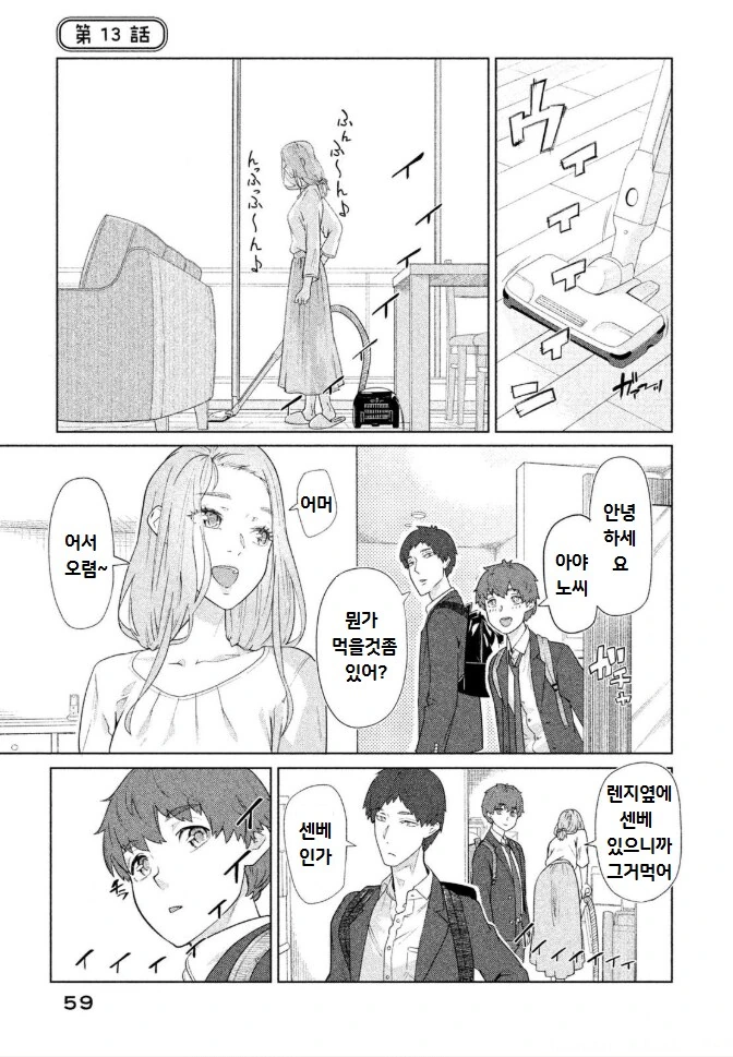 친구엄마보고 끌려서 친구한테 뭐라하는 만화.manhwa