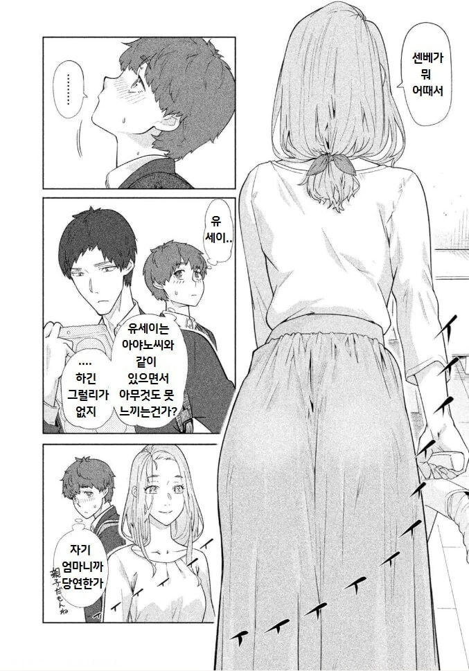 친구엄마보고 끌려서 친구한테 뭐라하는 만화.manhwa - 이미지 2