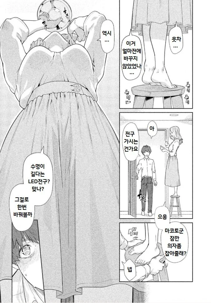 친구엄마보고 끌려서 친구한테 뭐라하는 만화.manhwa - 이미지 3