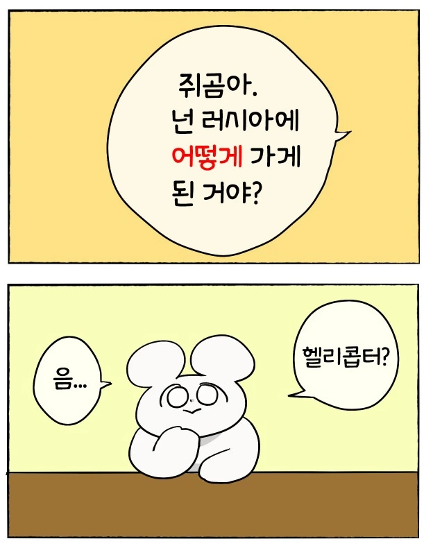 흔한 러시아로 유학가게 된 계기.manhwa - 이미지 2