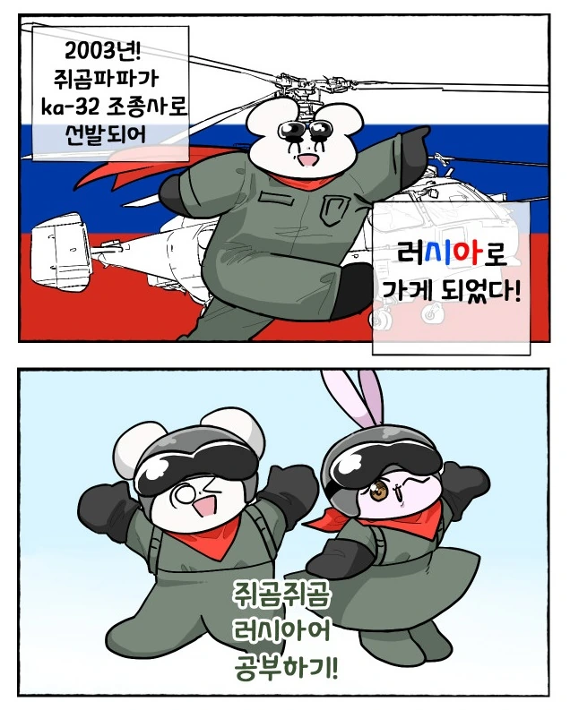 흔한 러시아로 유학가게 된 계기.manhwa - 이미지 5