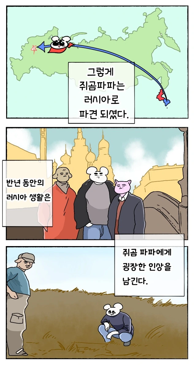 흔한 러시아로 유학가게 된 계기.manhwa - 이미지 6