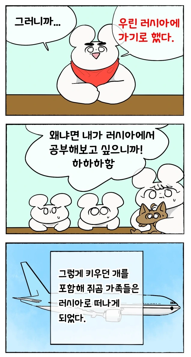 흔한 러시아로 유학가게 된 계기.manhwa - 이미지 7