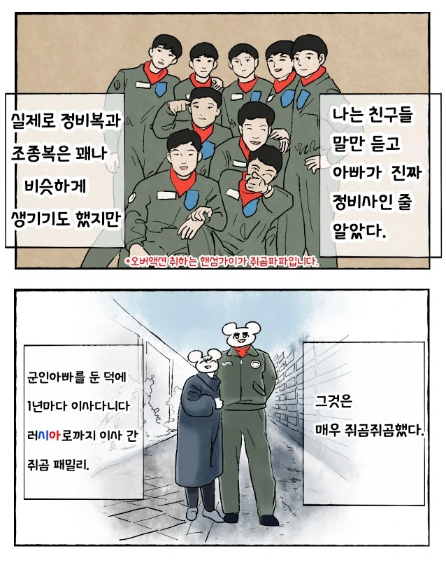 흔한 러시아로 유학가게 된 계기.manhwa - 이미지 9