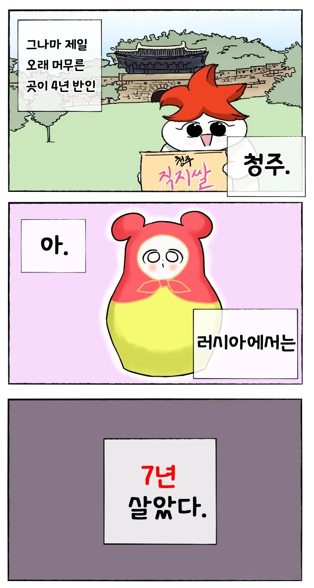 흔한 러시아로 유학가게 된 계기.manhwa - 이미지 11