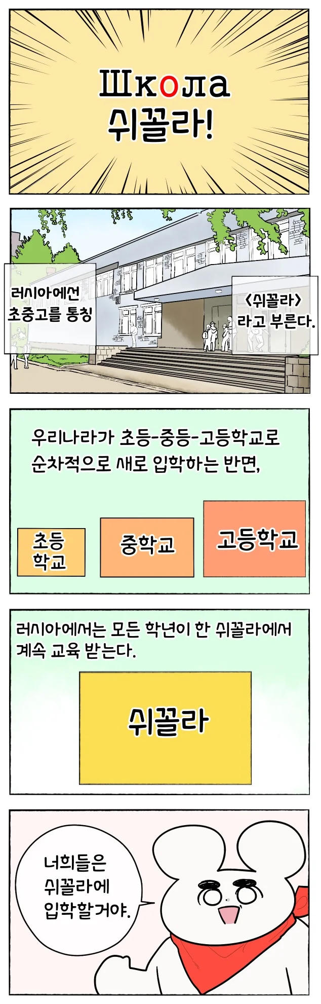 흔한 러시아로 유학가게 된 계기.manhwa - 이미지 12