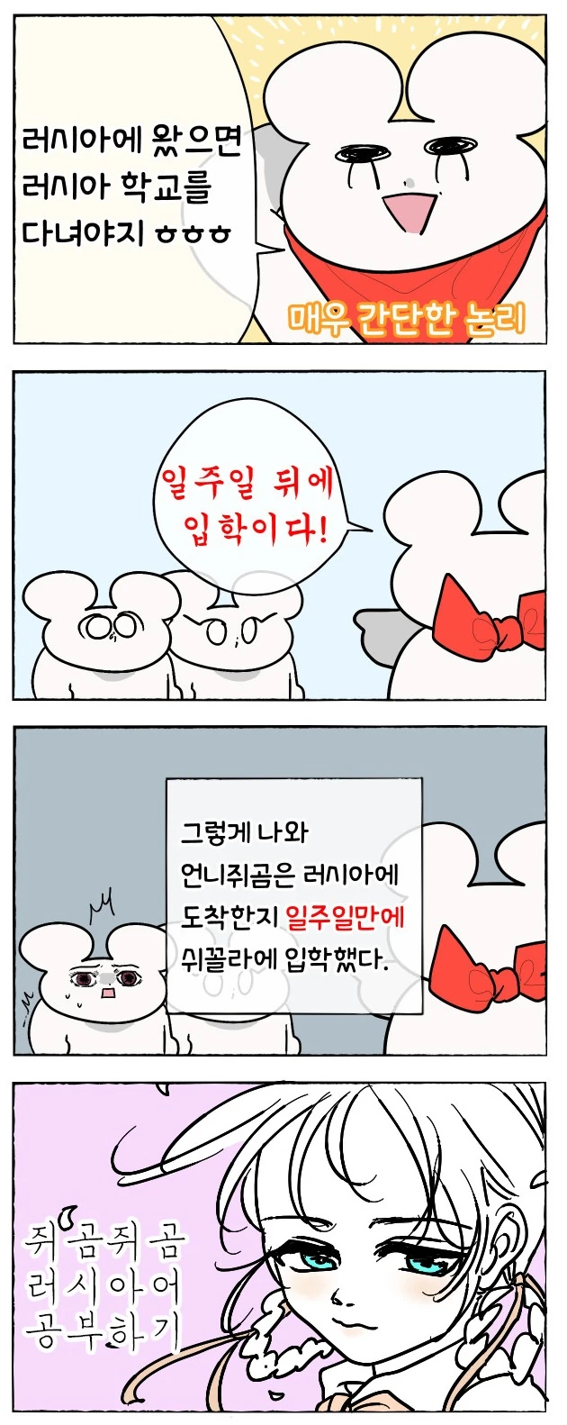 흔한 러시아로 유학가게 된 계기.manhwa - 이미지 13