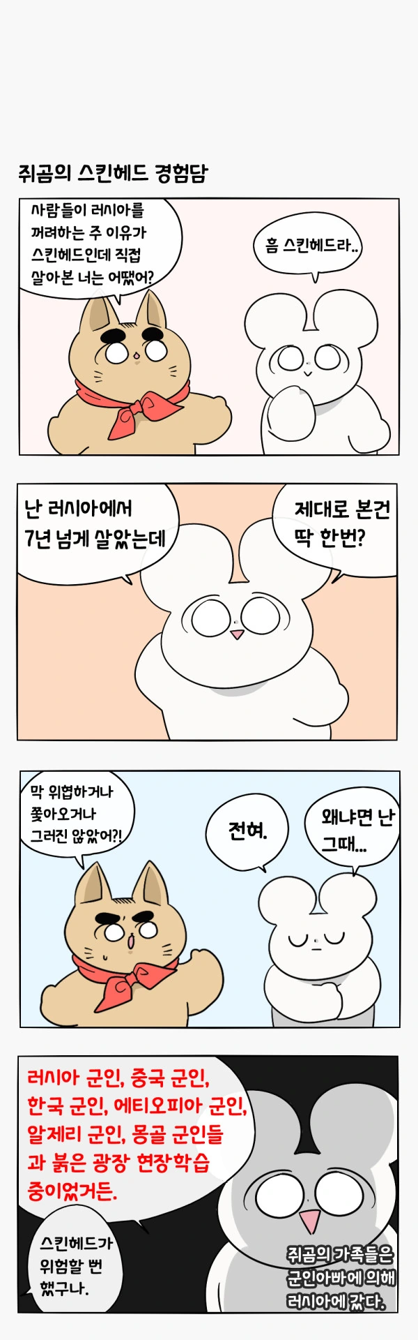 흔한 러시아로 유학가게 된 계기.manhwa - 이미지 17