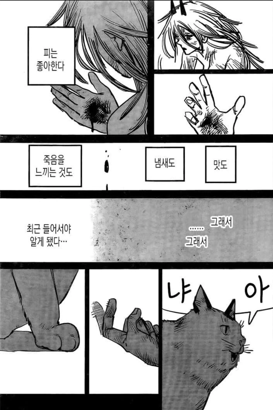 체인소맨) 파워에게 덴지가 가장 소중한 존재가 되었다는 것을 보여주는 장면 - 이미지 3