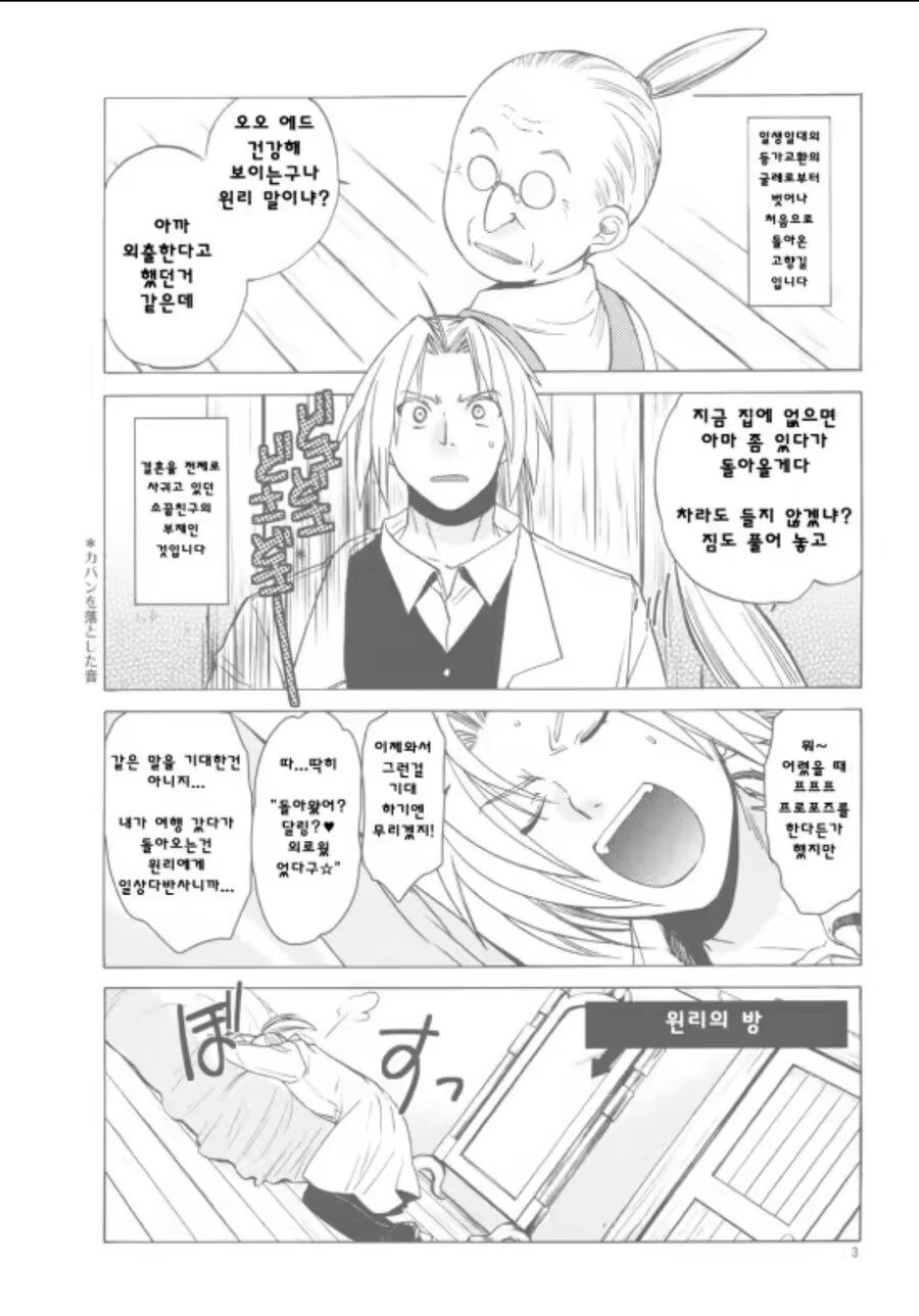 강철의연금술사 에필로그.manhwa