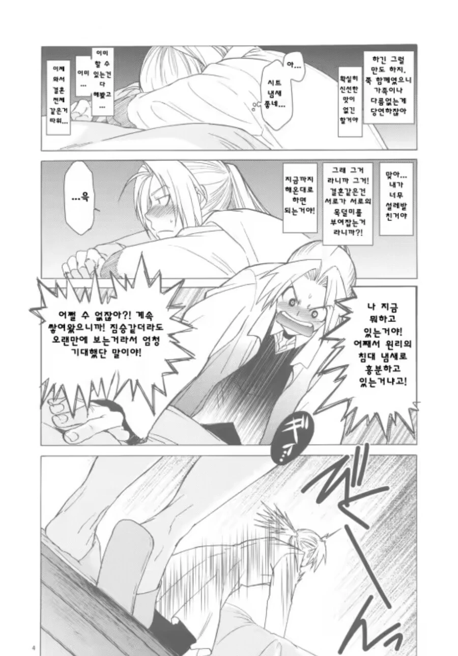 강철의연금술사 에필로그.manhwa - 이미지 2
