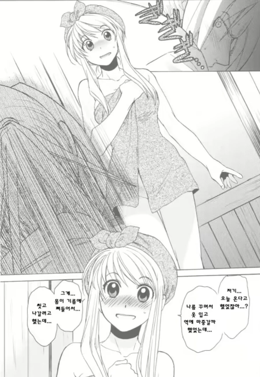 강철의연금술사 에필로그.manhwa - 이미지 3