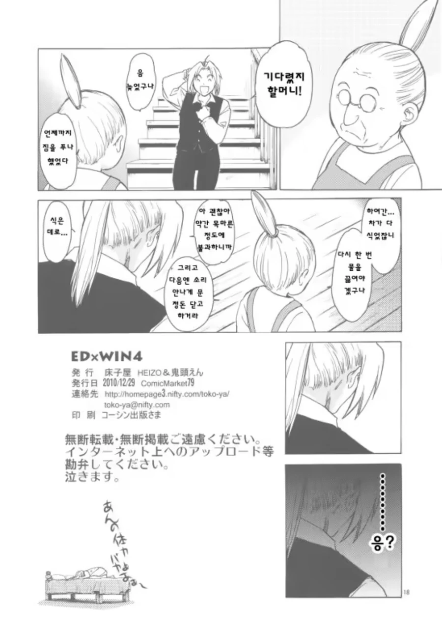 강철의연금술사 에필로그.manhwa - 이미지 5