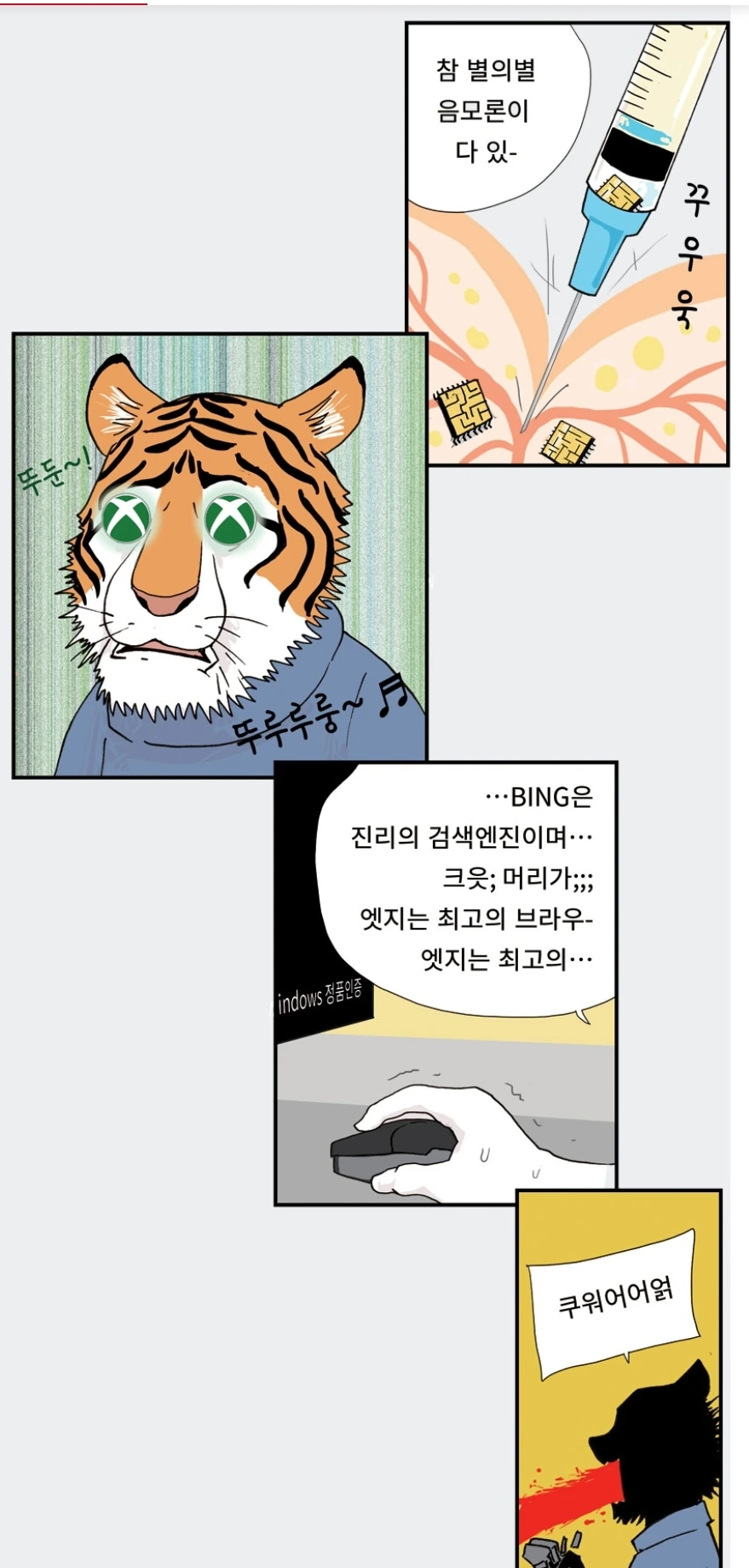 굽시니스트 백신 만화의 깨알같은 이스터에그