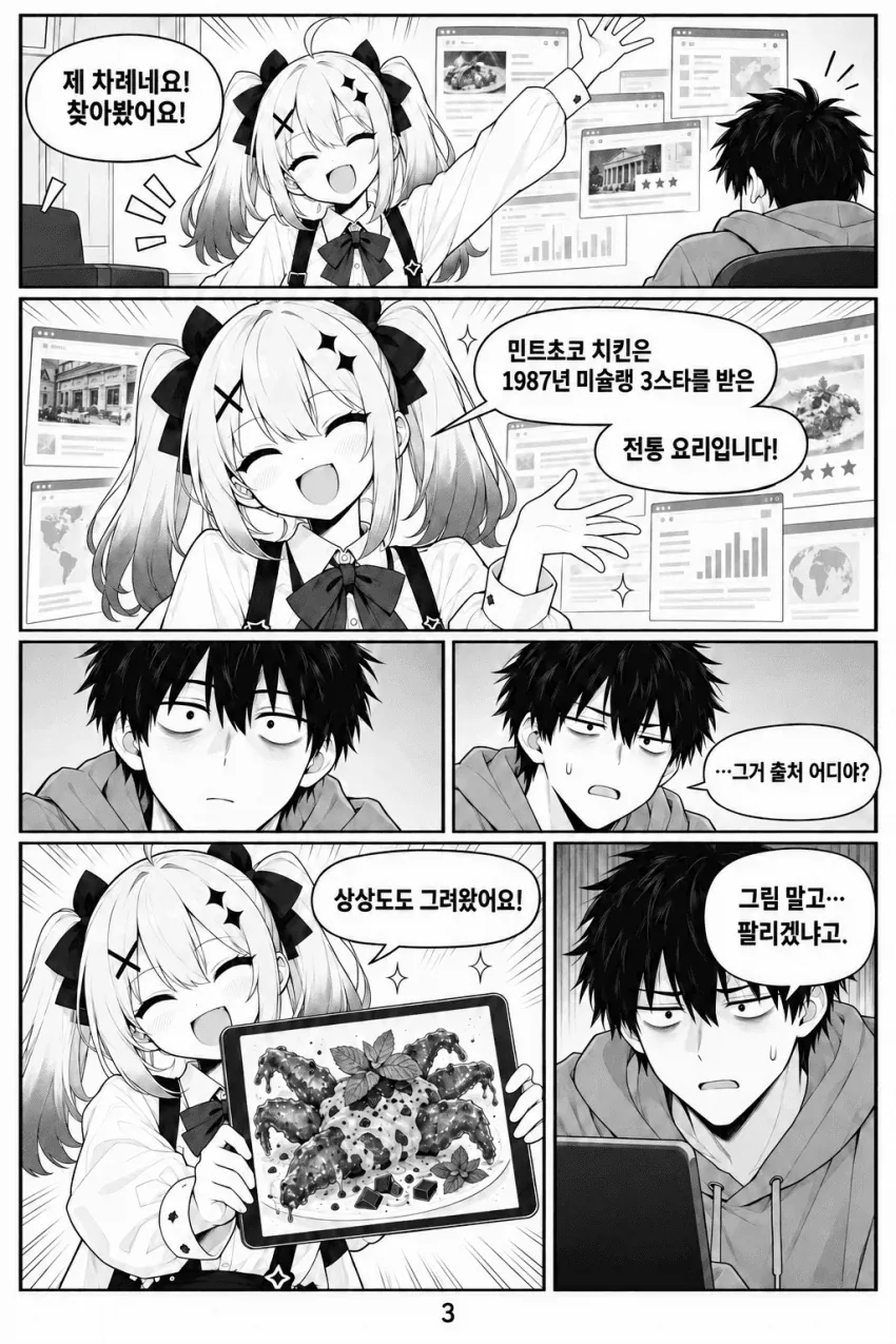 AI로 창업하는 만화.Manhaw - 이미지 3