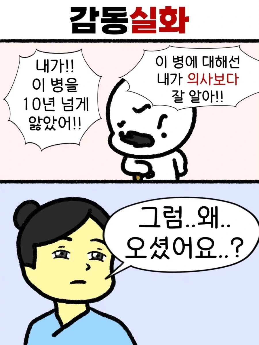 어느 병원의 감동 실화.manwha