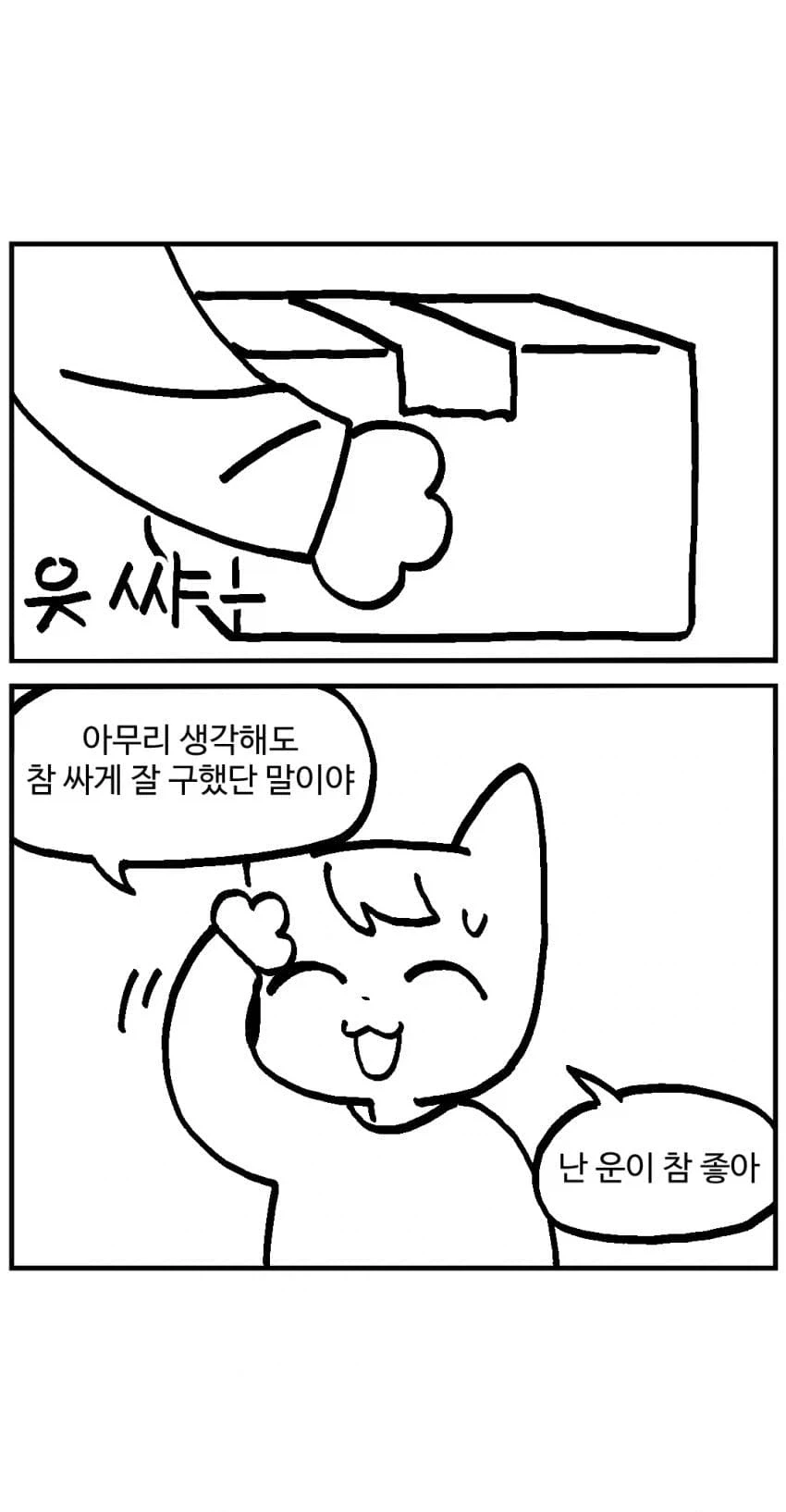 달봉이와 이상한 마을.comic