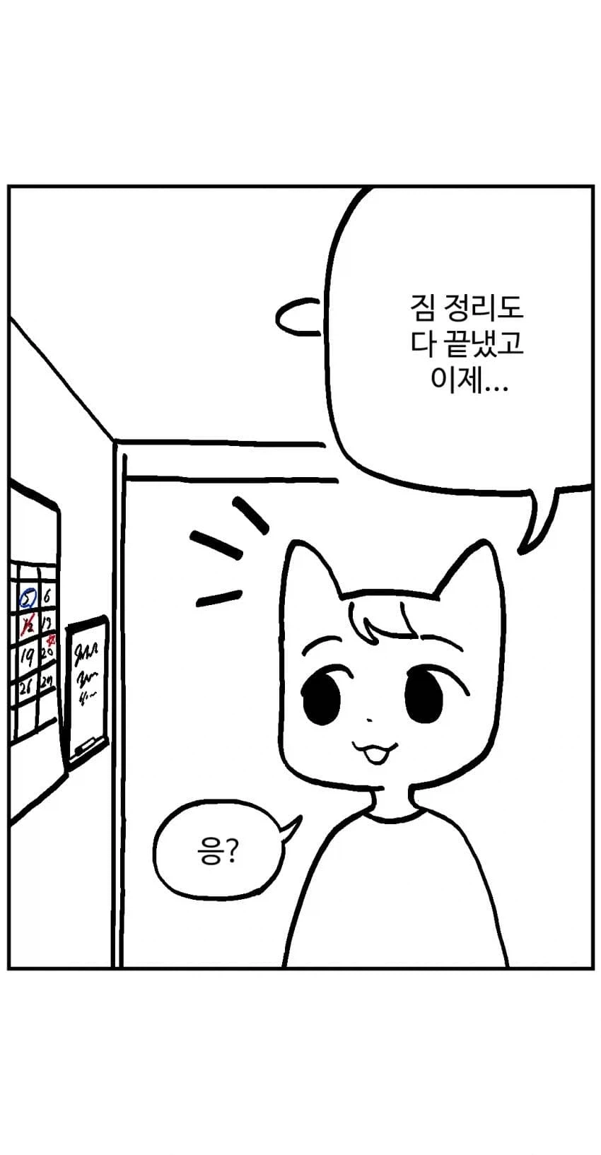 달봉이와 이상한 마을.comic - 이미지 3