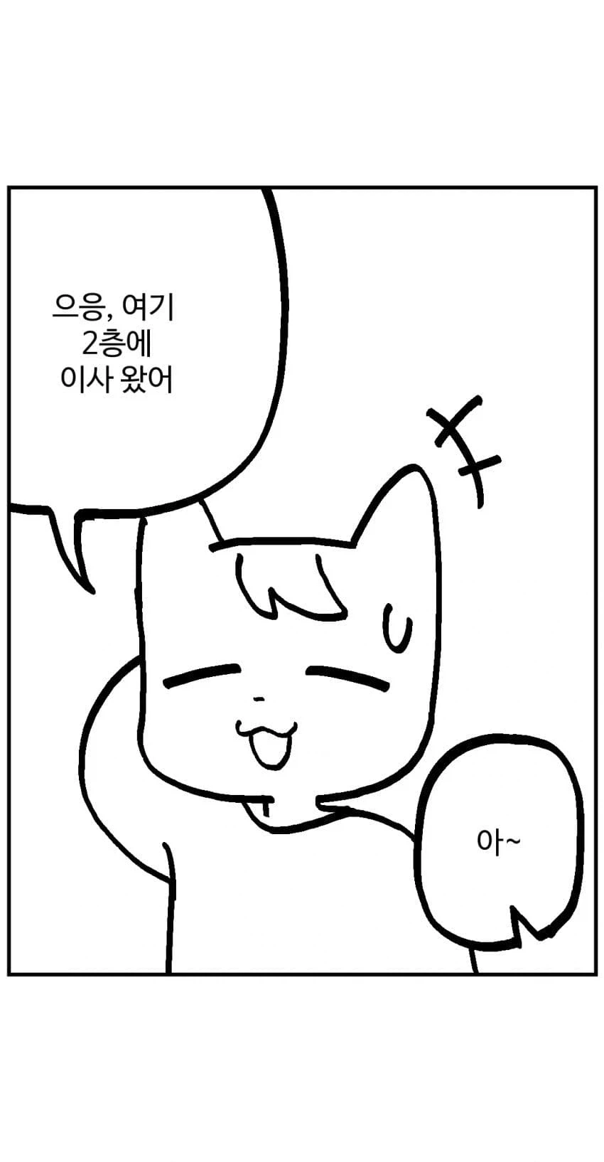 달봉이와 이상한 마을.comic - 이미지 6