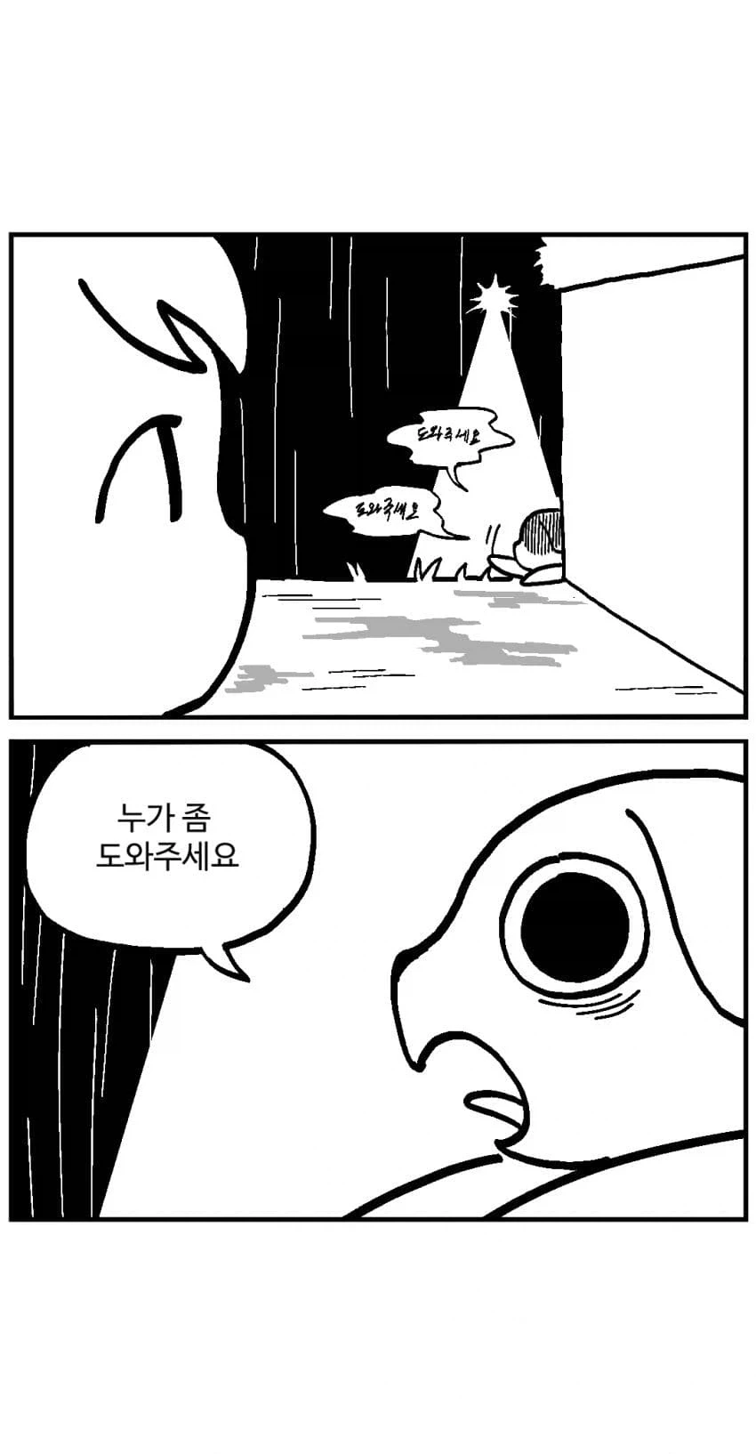 달봉이와 이상한 마을.comic - 이미지 11