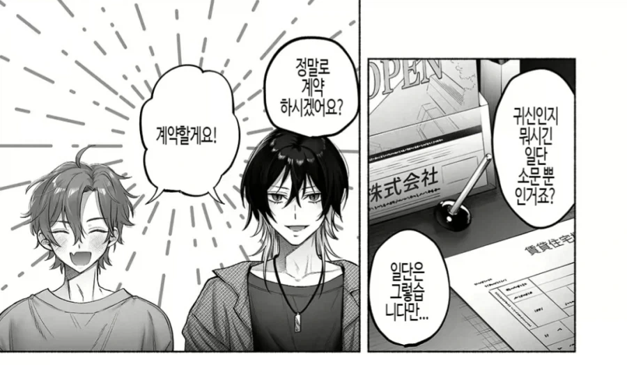 호모) 월세가 싼 하숙집에서 동거하는.manhwa - 이미지 2