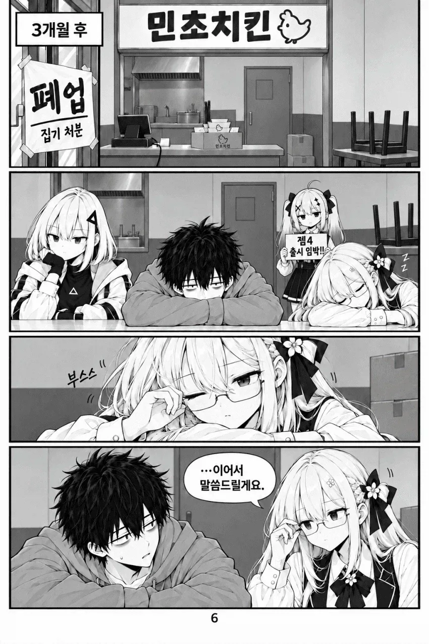 AI로 창업하는 만화.manhwa - 이미지 6