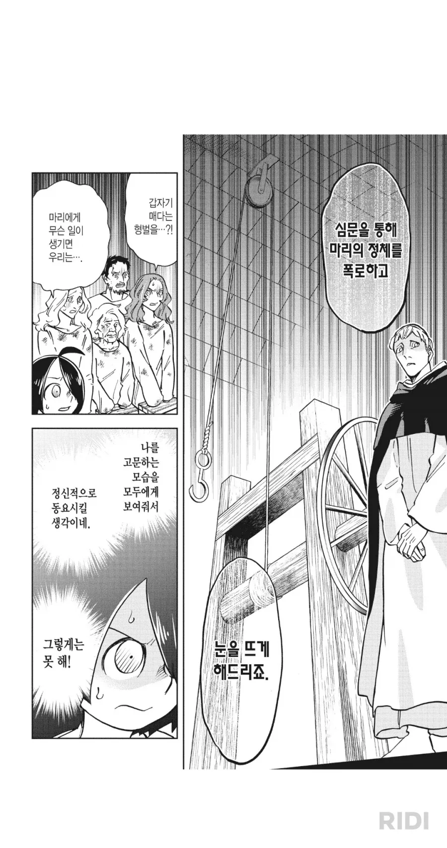 이단심문하는.manhwa