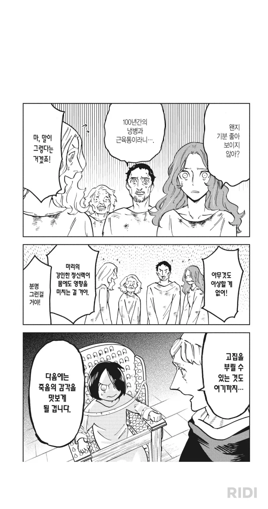 이단심문하는.manhwa - 이미지 8