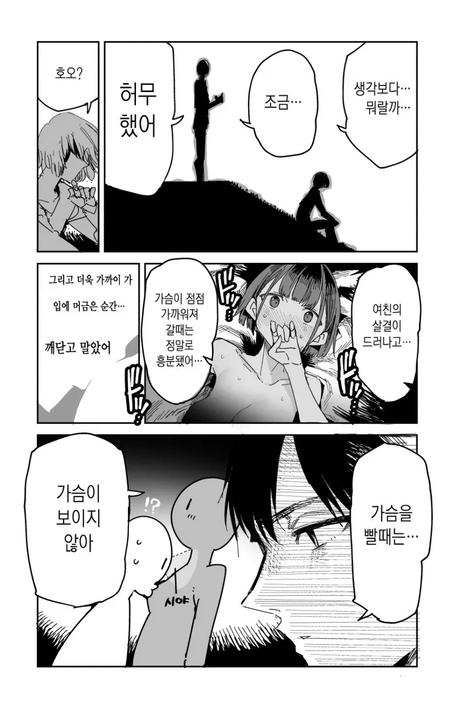 첫경험 후기 .manhwa - 이미지 2