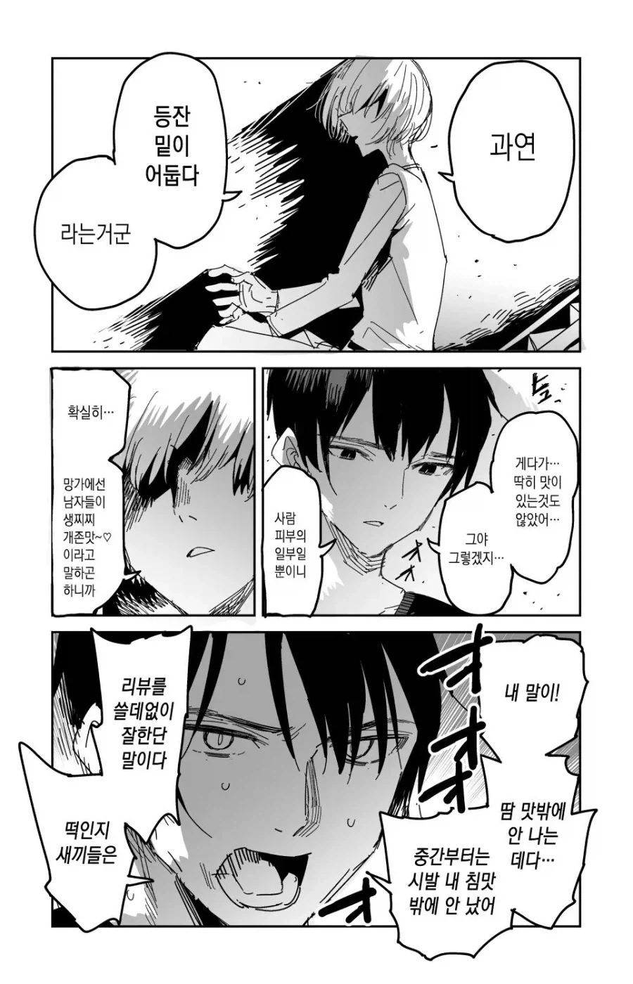 첫경험 후기 .manhwa - 이미지 3