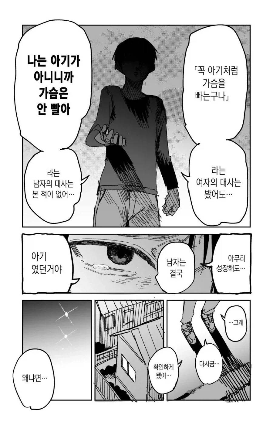 첫경험 후기 .manhwa - 이미지 5