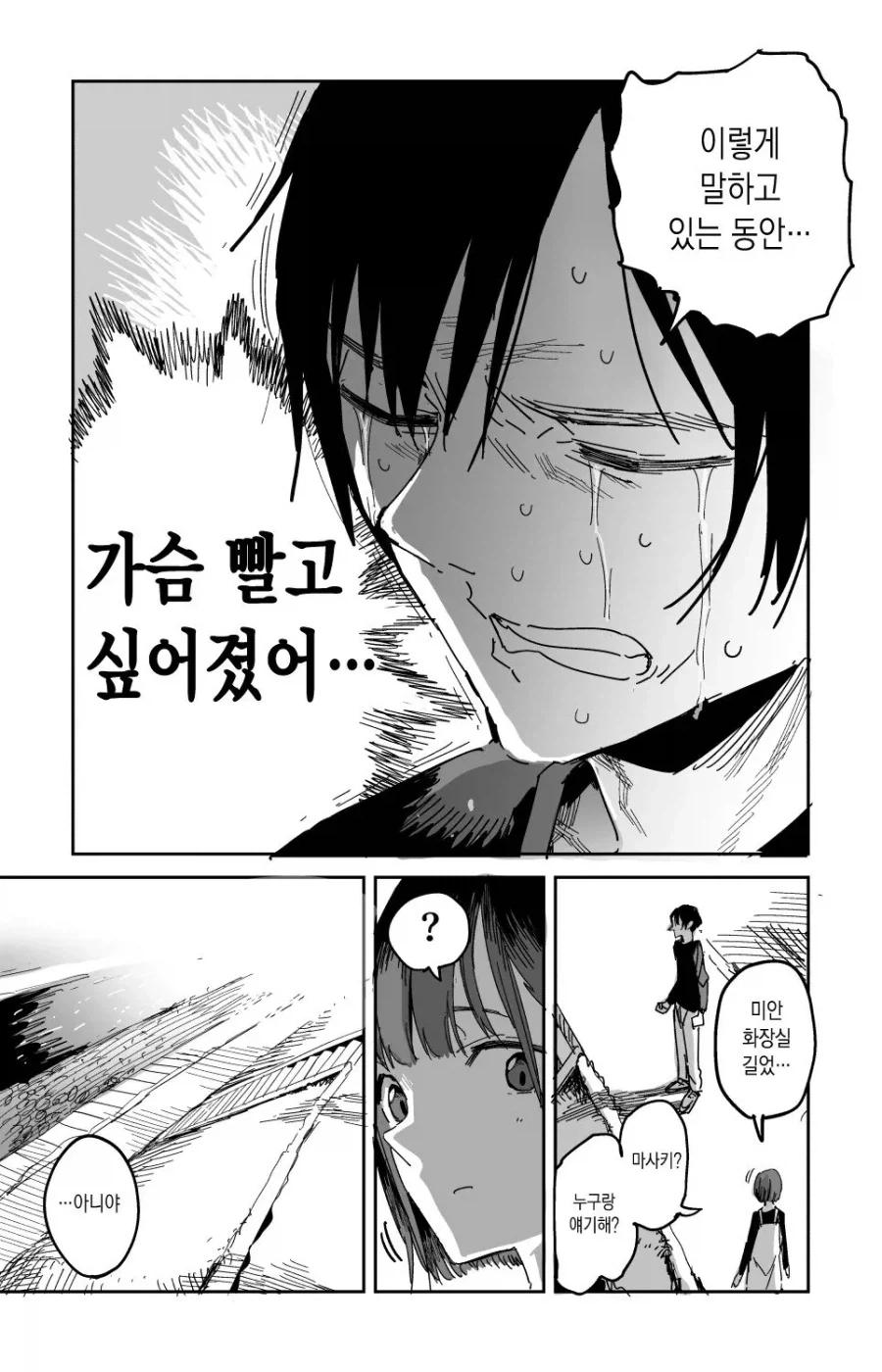 첫경험 후기 .manhwa - 이미지 6