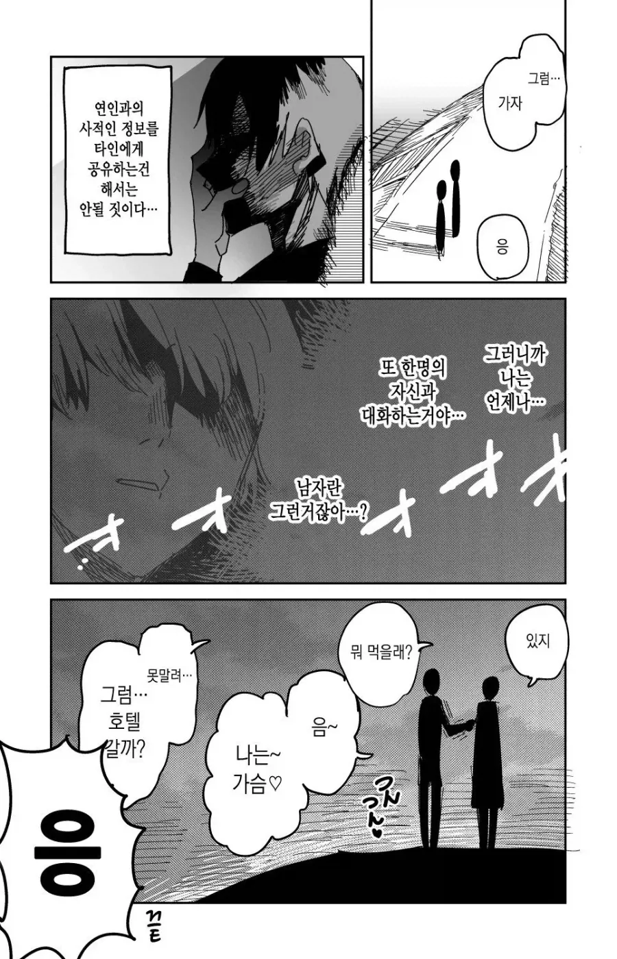 첫경험 후기 .manhwa - 이미지 7